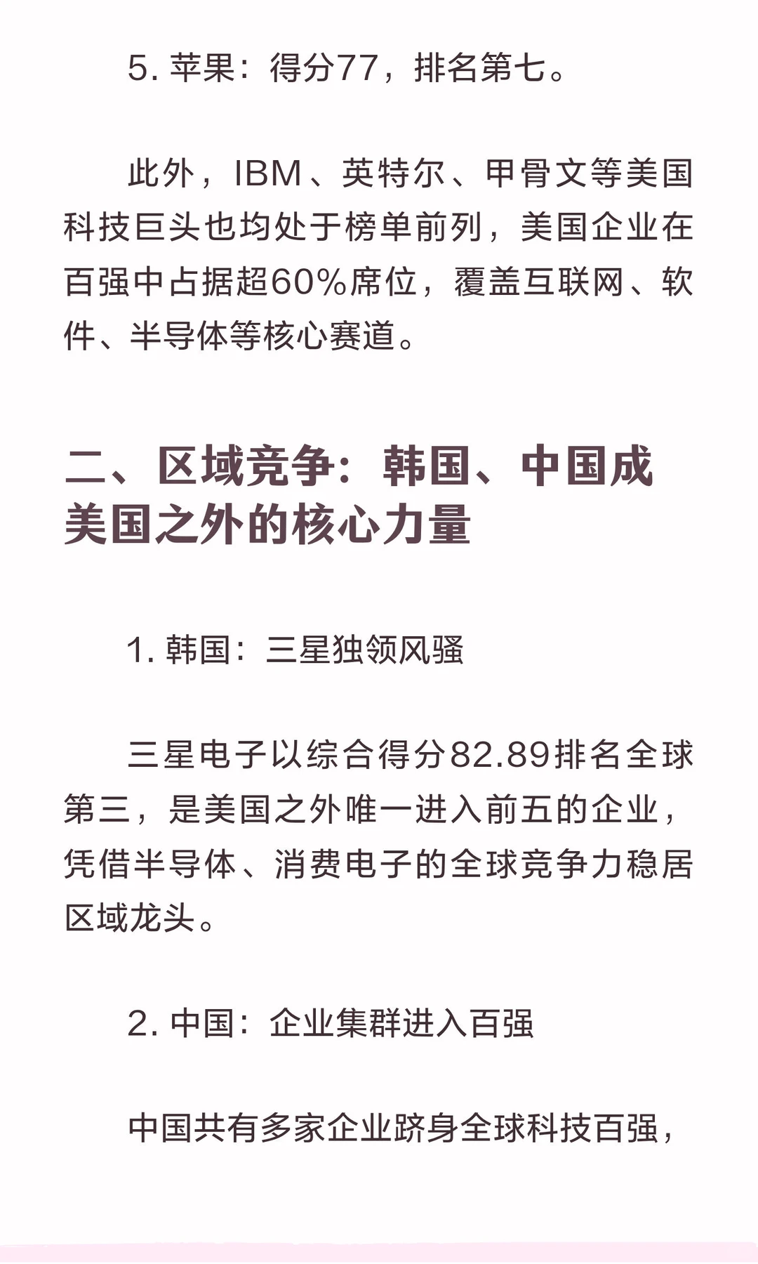 2024全球科技企业百强图谱：美国主导头部，