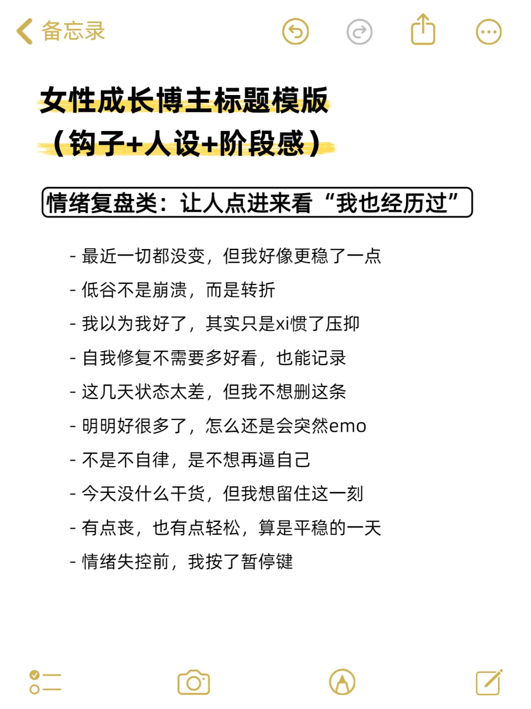 我发现任意赛道＋女性成长真的很容易火