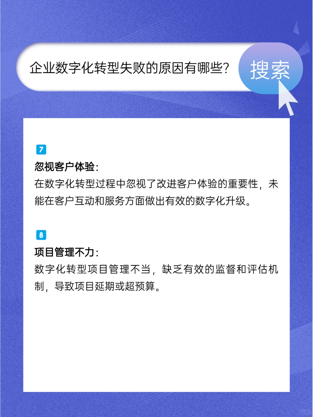 为何企业数字化转型常常失败?探究背后原因