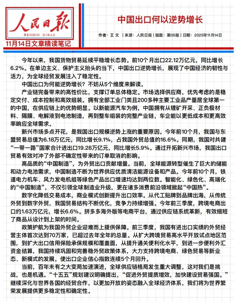 跟着人民日报学申论｜中国出口何以逆势增长