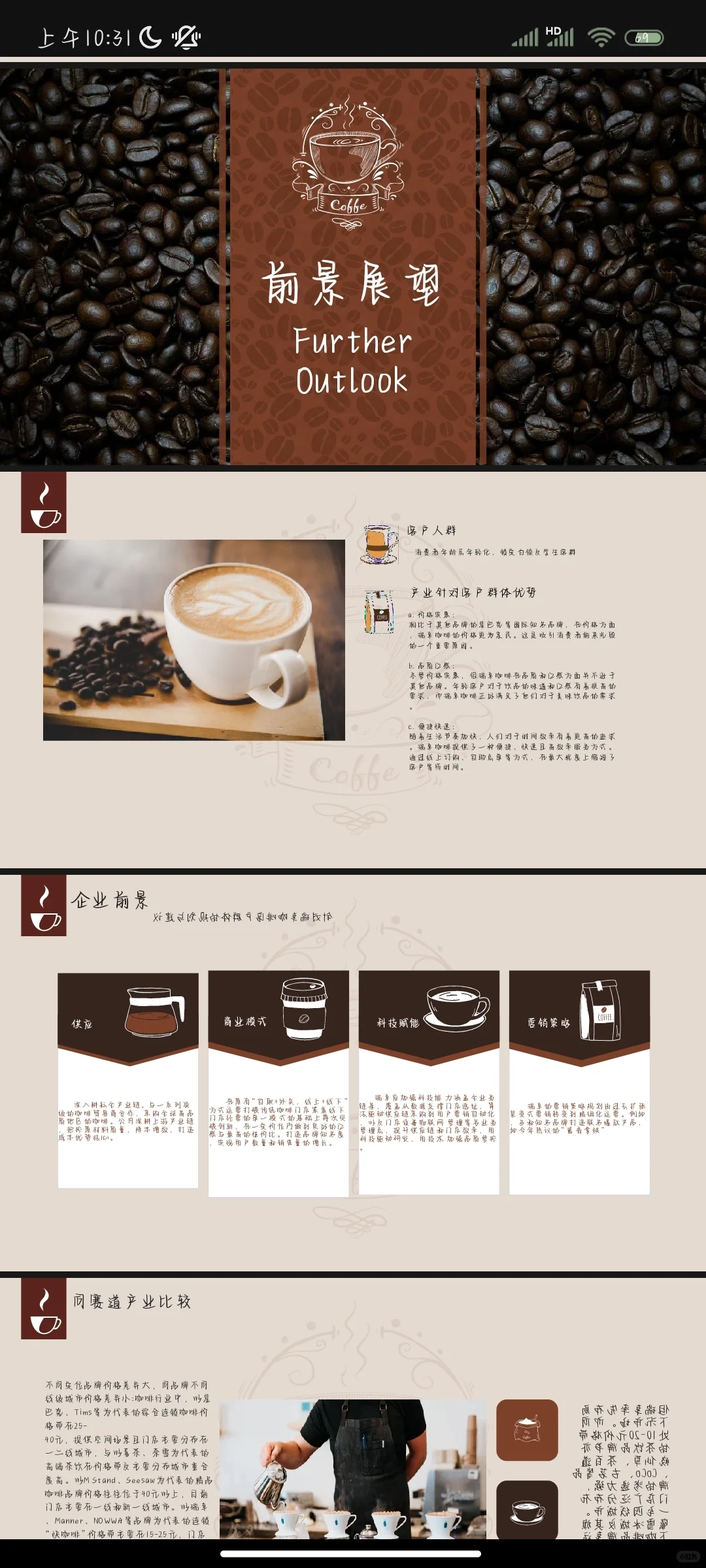 瑞幸咖啡产业分析