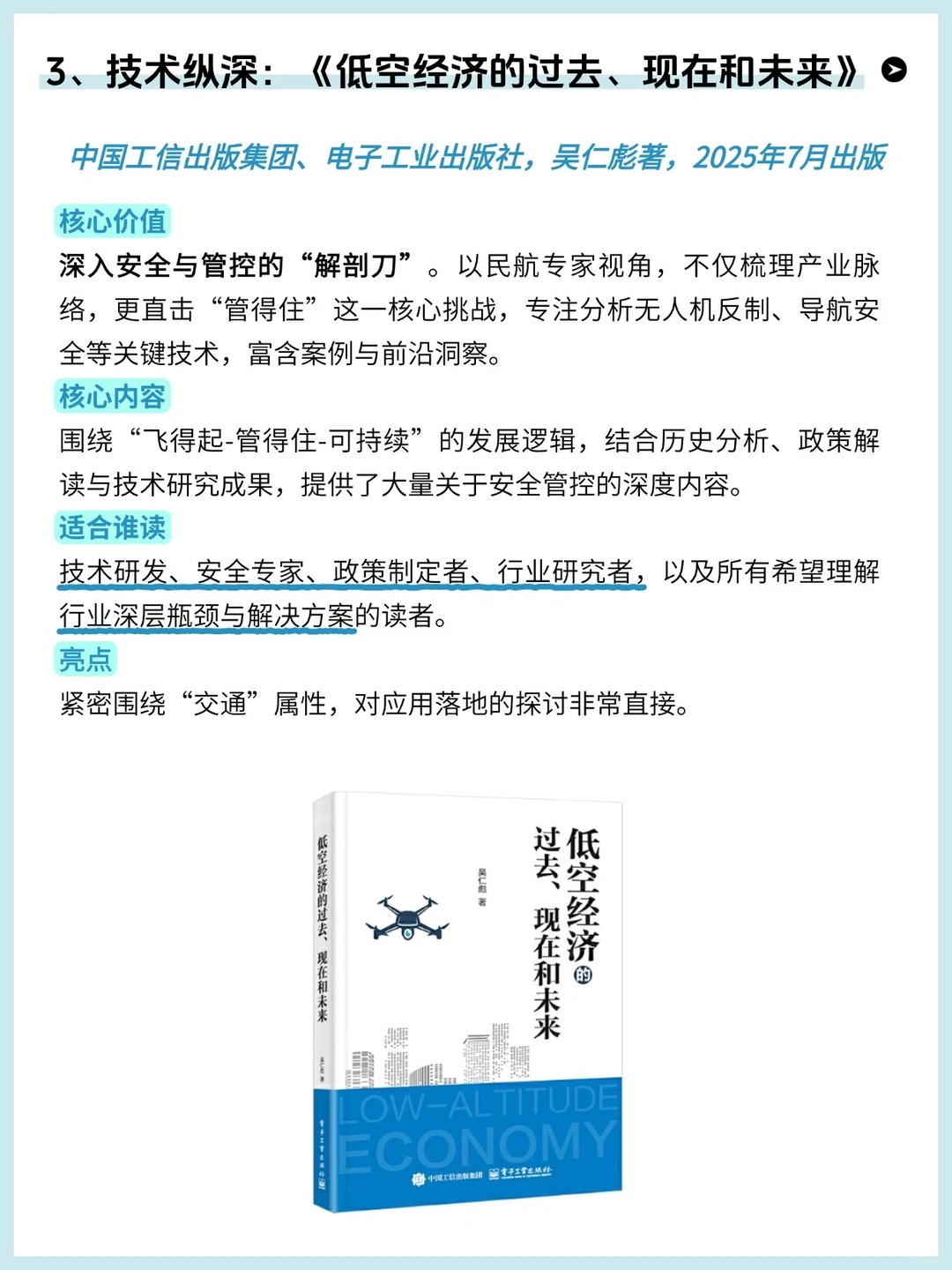 低空书单推荐|帮你搭建低空系统知识框架
