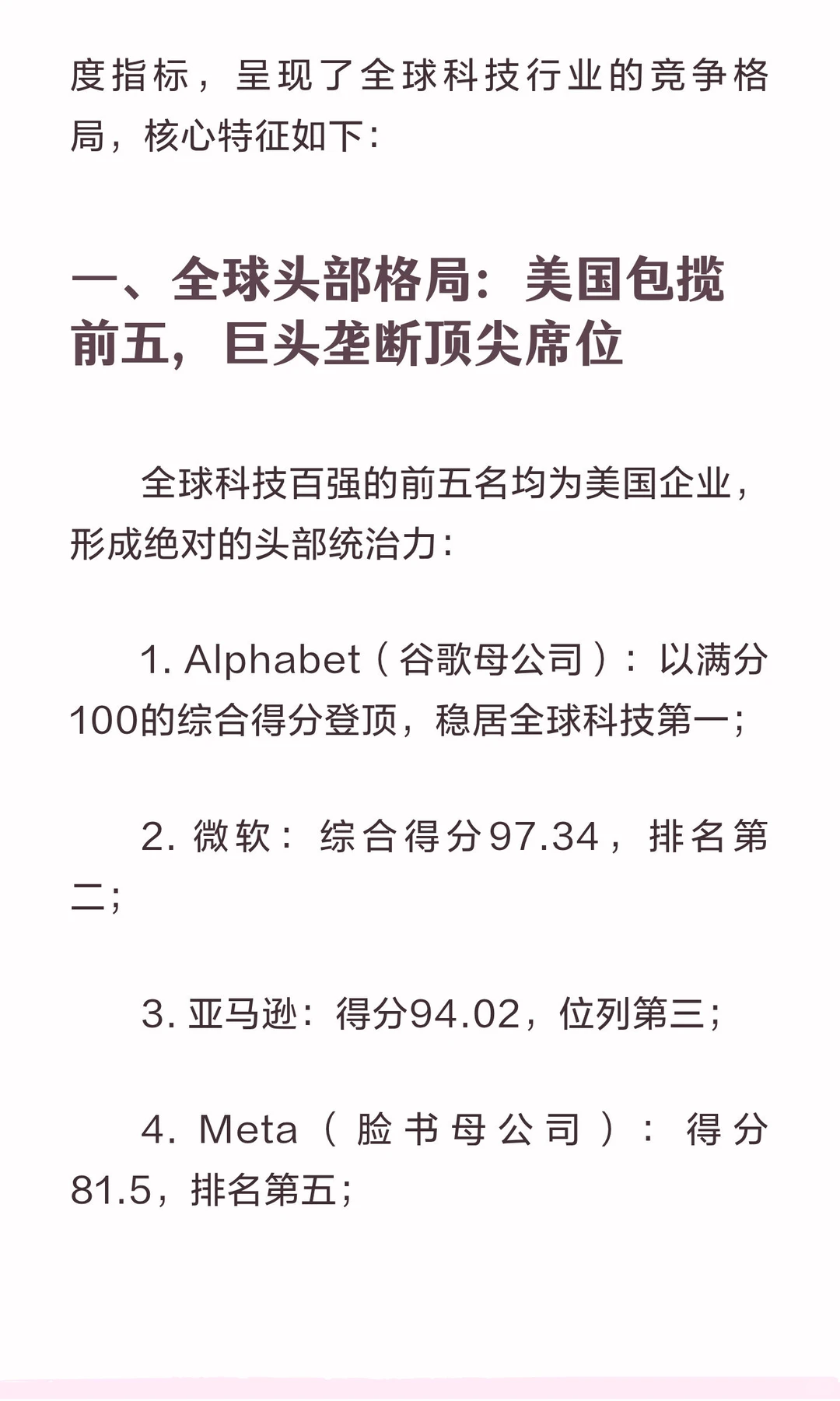 2024全球科技企业百强图谱：美国主导头部，