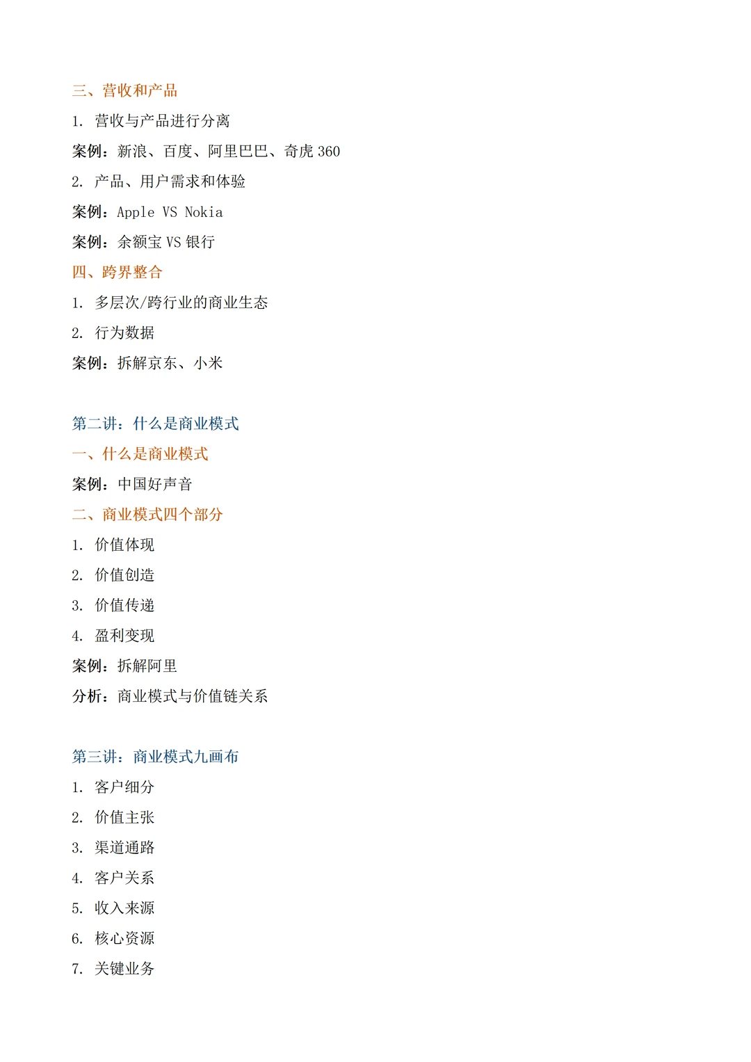 商业领袖系列之新经济时代下的创新商业模式