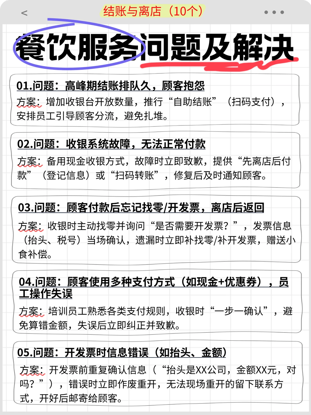 接餐饮服务中常见的问题及对应解决方案！2