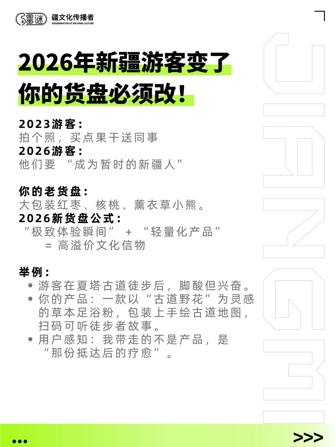 新疆品牌抓住文旅潮❗️做好在地文化!