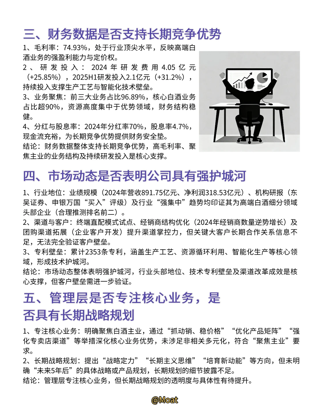 五粮液护城河分析报告