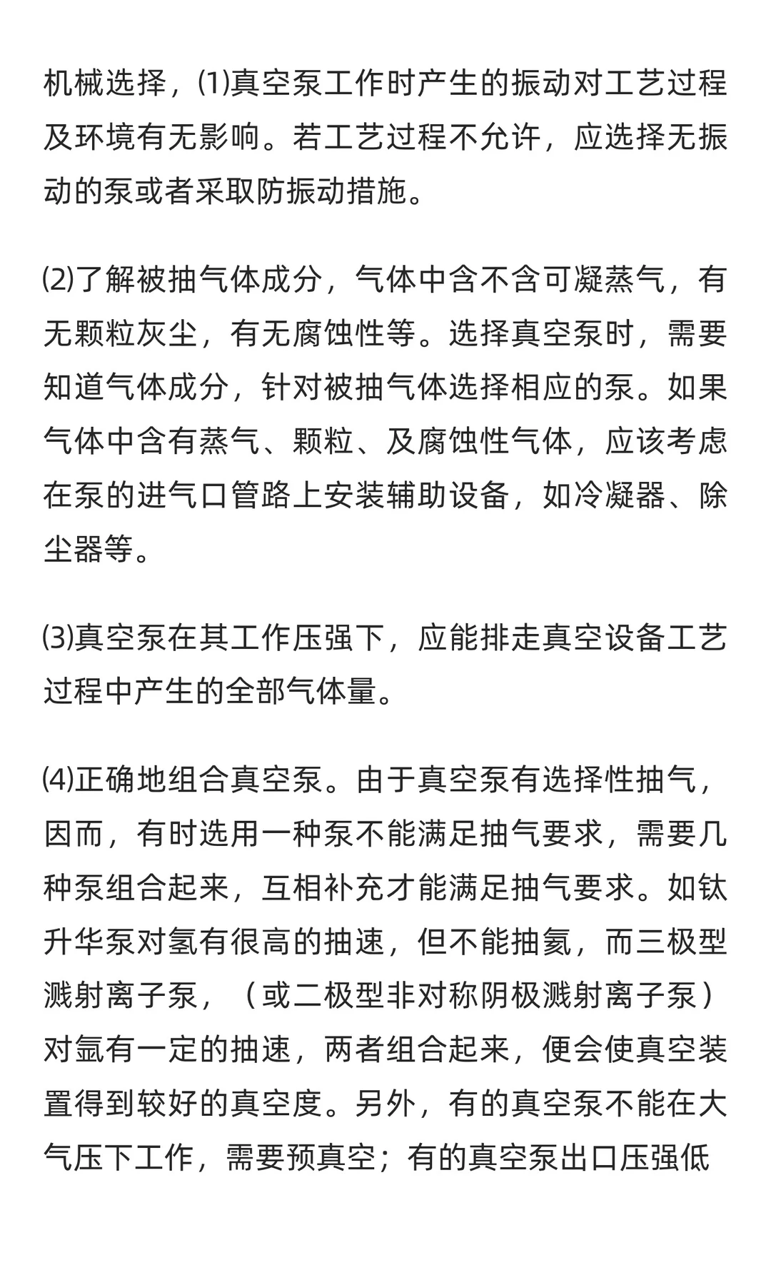 牙科真空泵行业市场调研及发展前景预测报