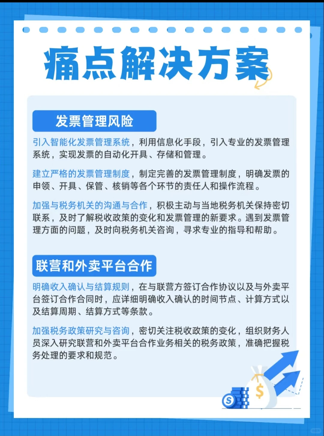 餐饮行业财税痛点，行业痛点分析❗❗❗