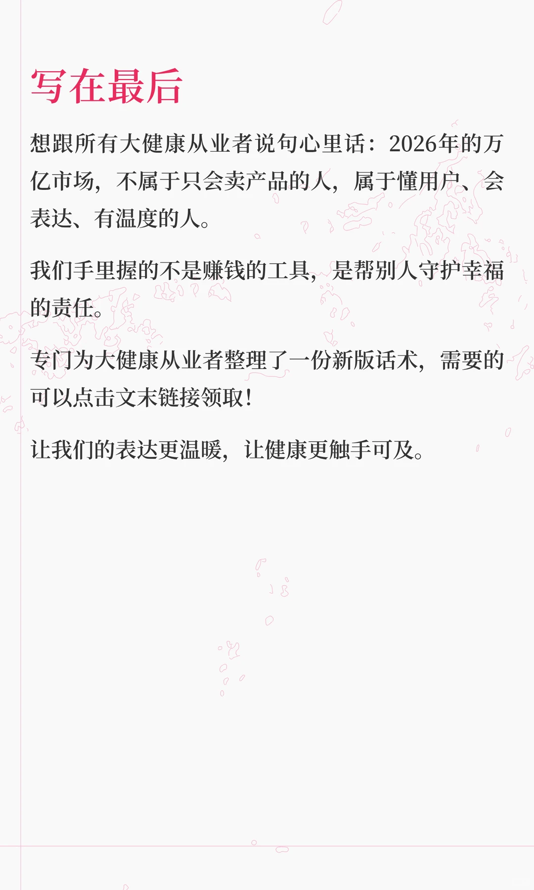 2026年健康行业冲3万亿你的好产品为何卖不