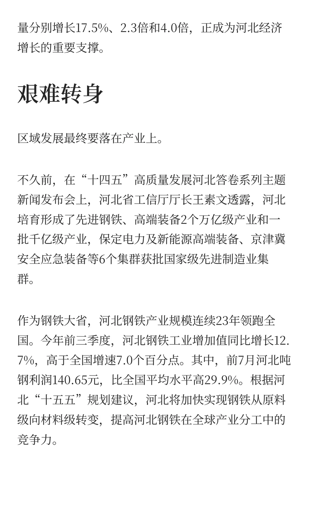 不止山东、河南,河北也想争“经济大省”