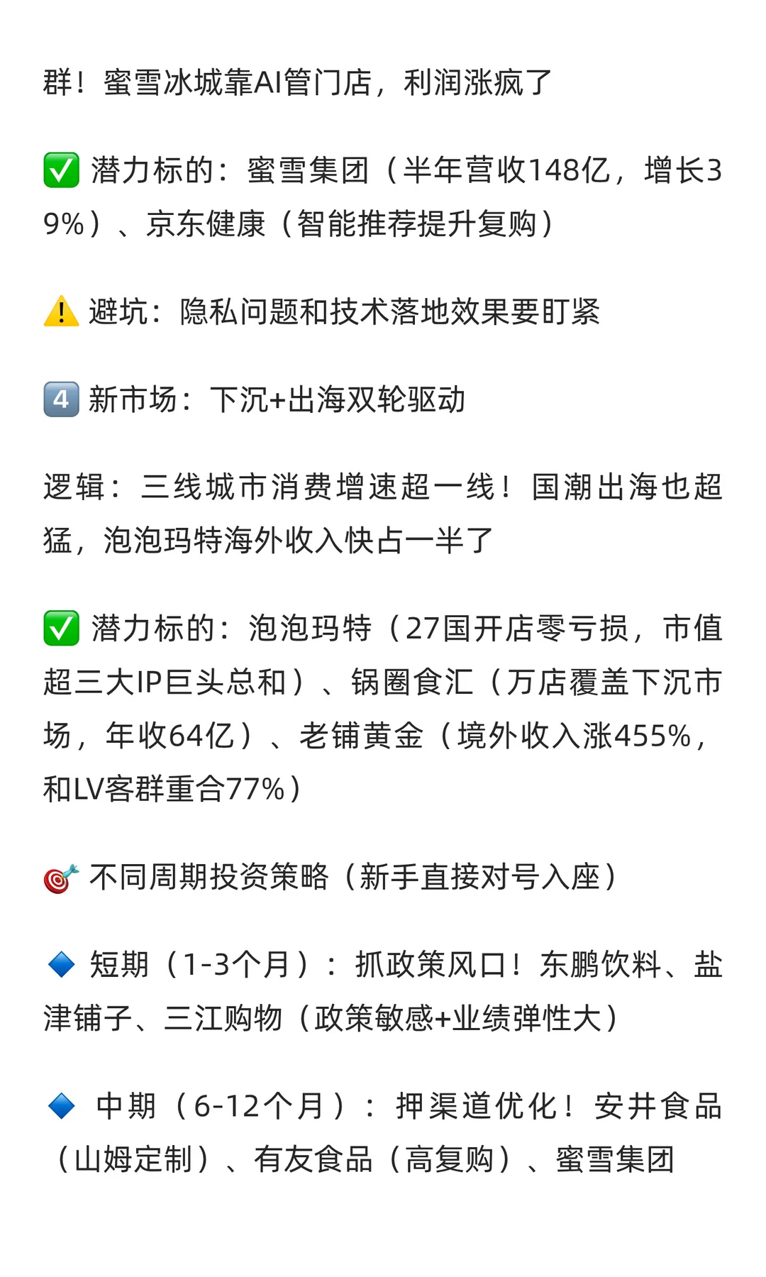 2026新消费躺赢指南? 四大黄金赛道
