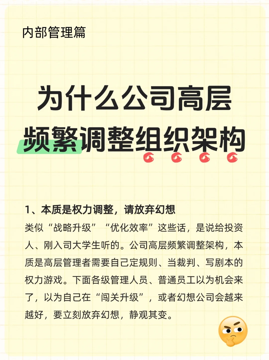 为什么公司领导都喜欢调整组织架构