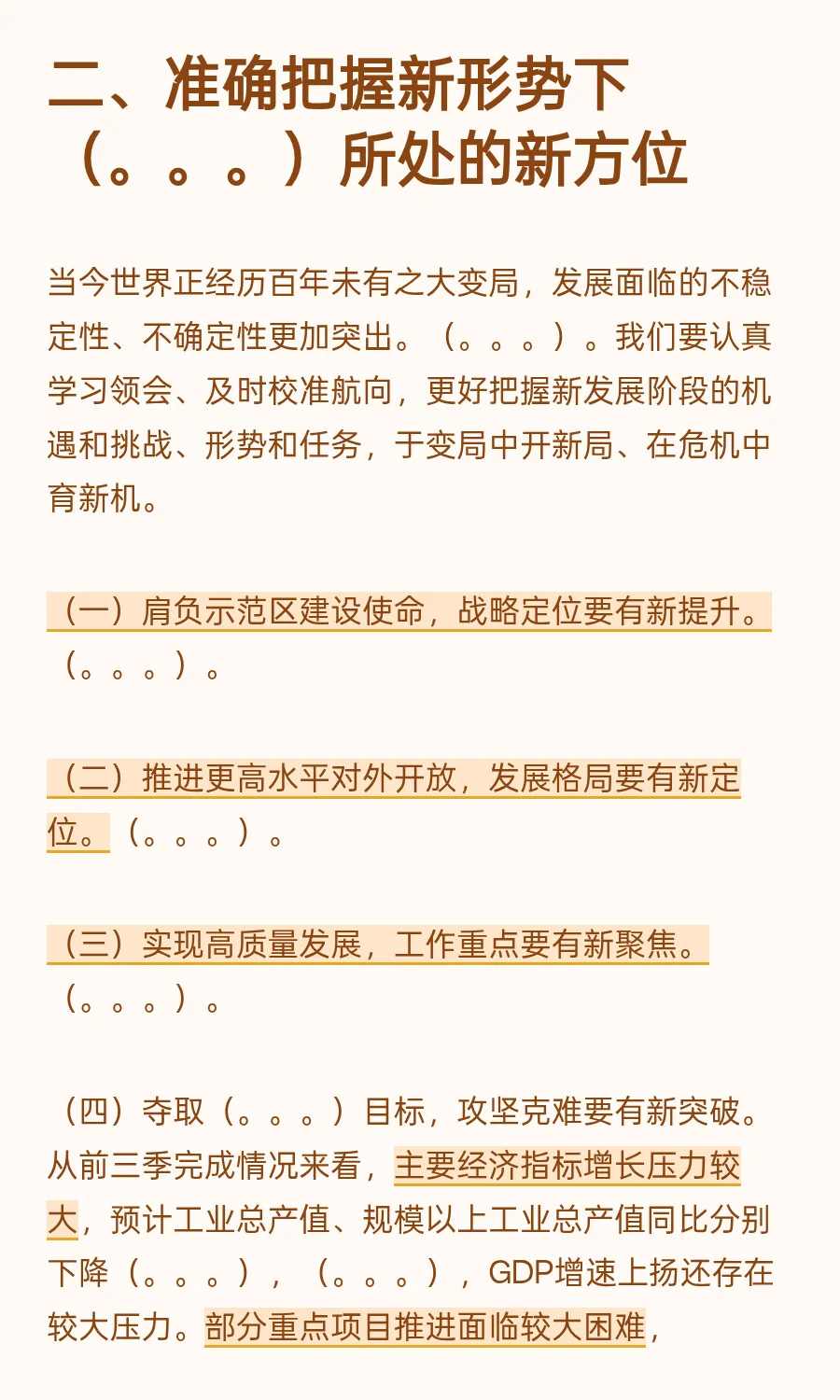 中规中矩的四季度经济分析会动员讲话提纲