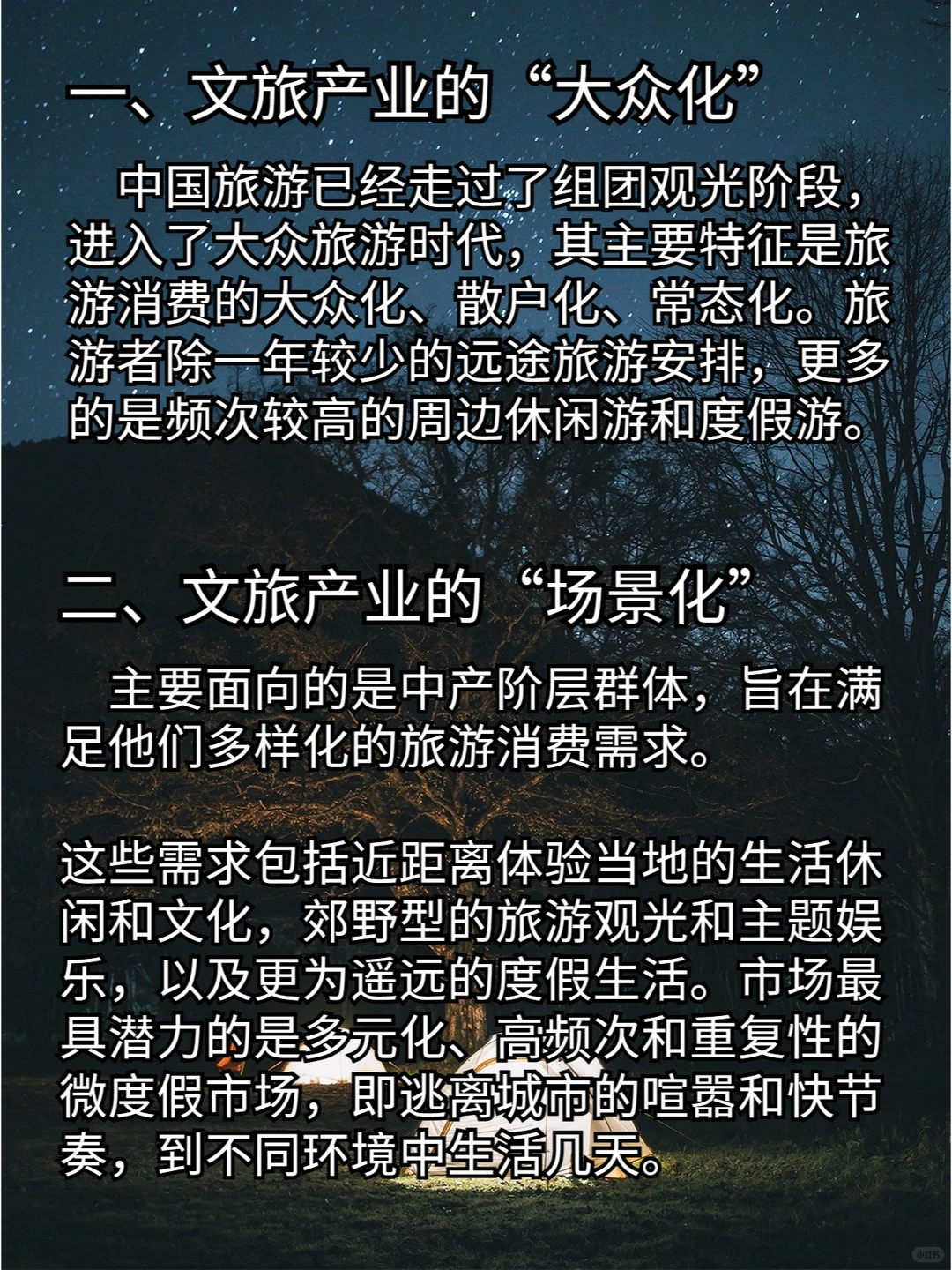 【文旅未来5年发展趋势】先人一步了解行业