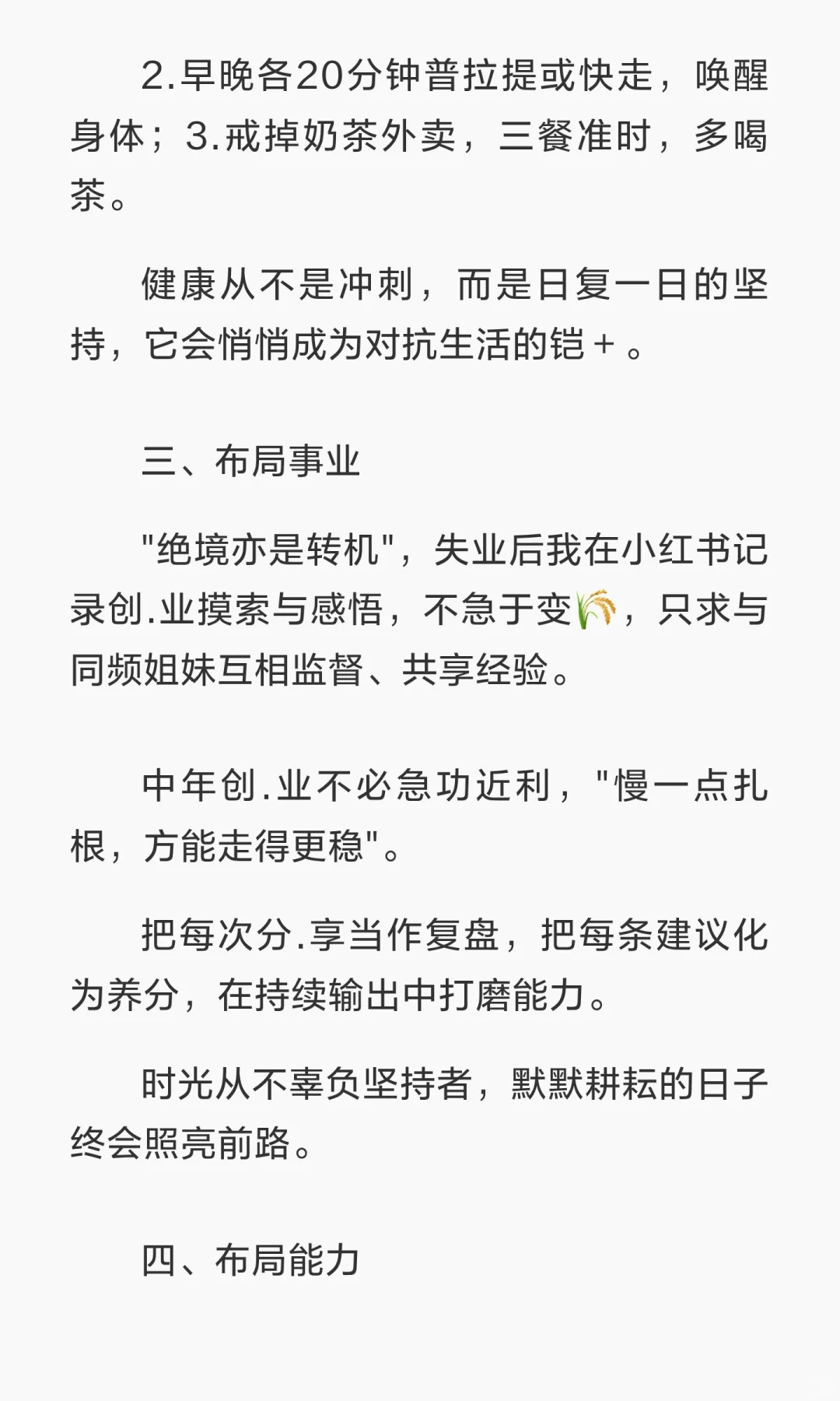 92年33岁负.债翻盘:2026重启人生