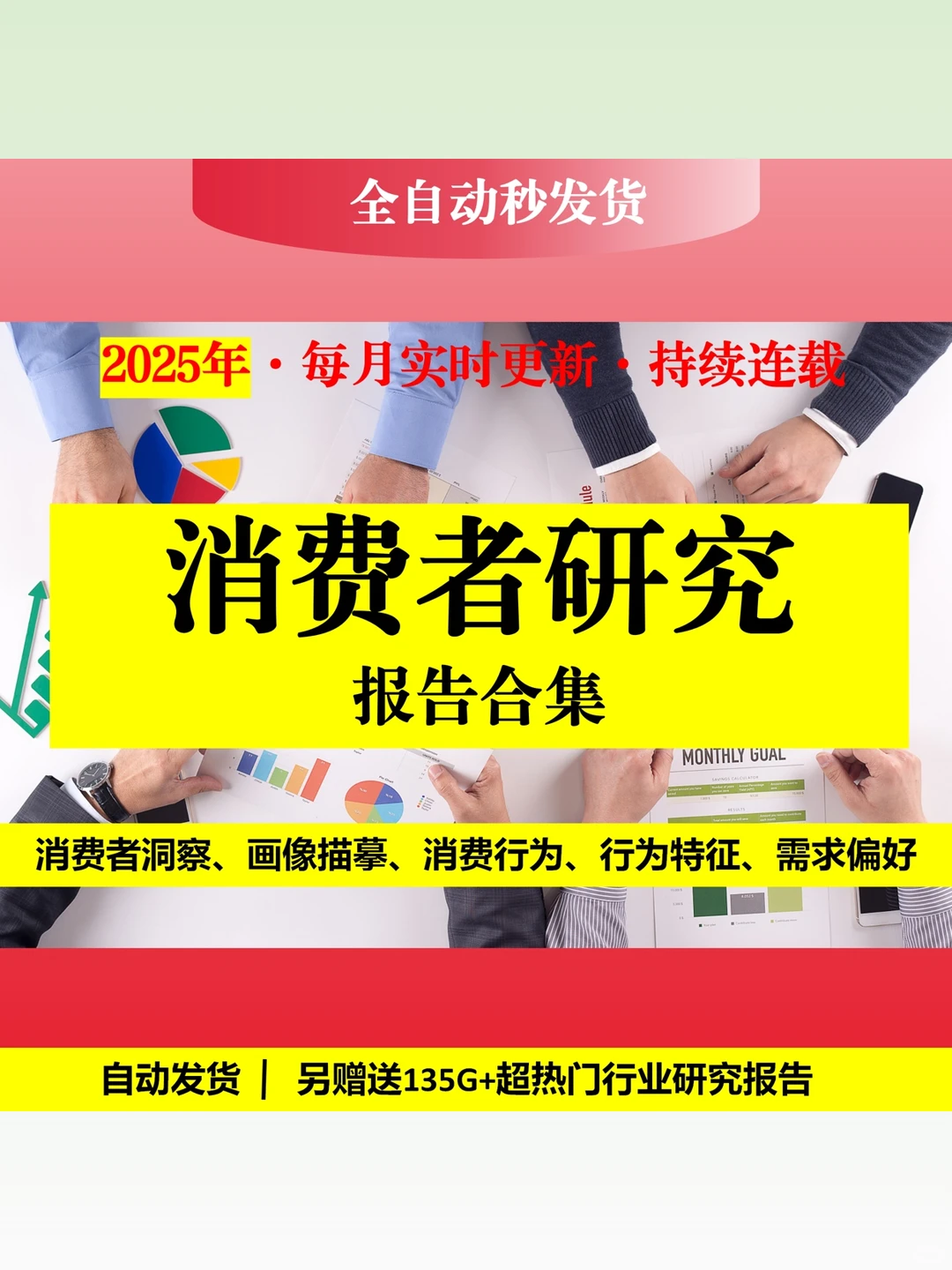 2025消费者研究报告合集消费洞察市场趋
