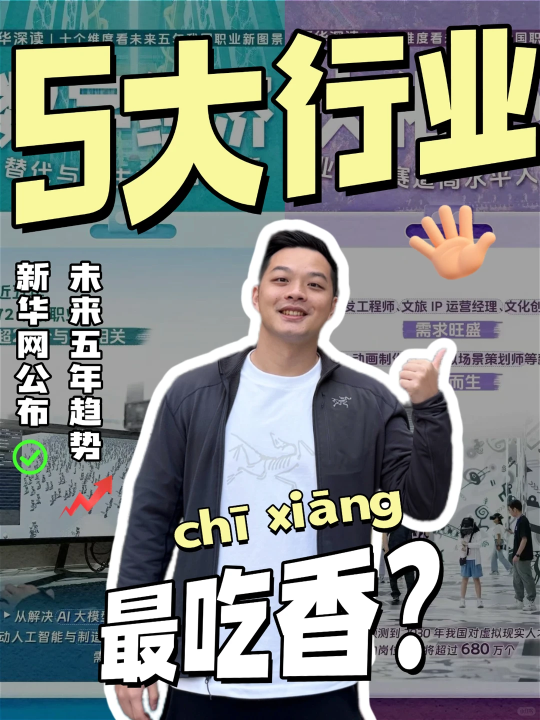 未来五年蕞吃香的行业竟然是…