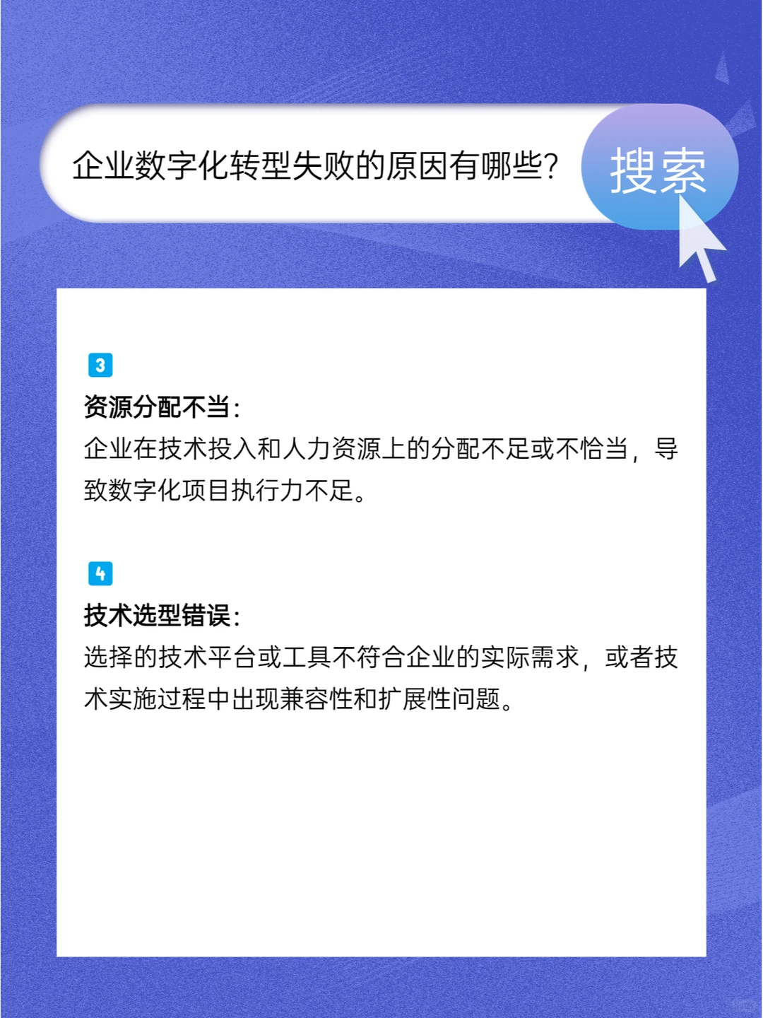 为何企业数字化转型常常失败?探究背后原因
