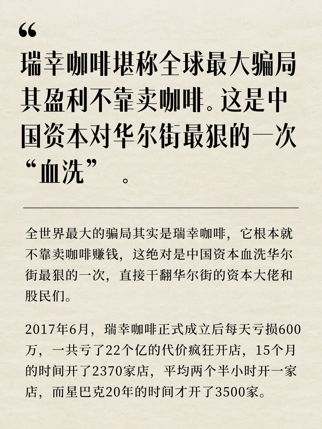 瑞幸堪称中国资本 血洗华尔街的经典案例