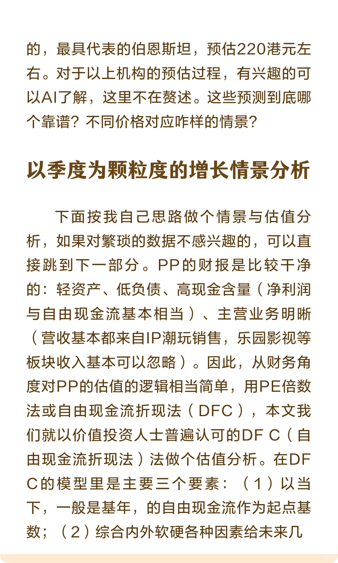 泡泡玛特深度解析（3）——值得投资吗？