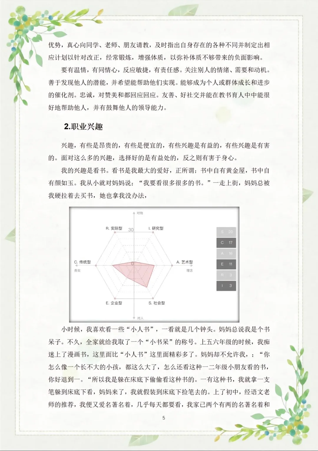 大学生职业生涯规划大赛【成长赛道】