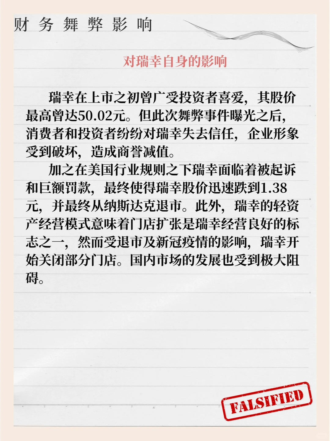 瑞幸咖啡财务造假案例