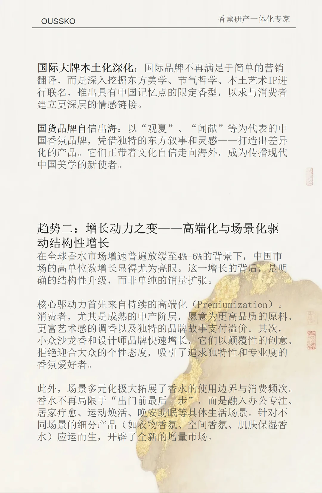 2025中国香水市场三大趋势洞察