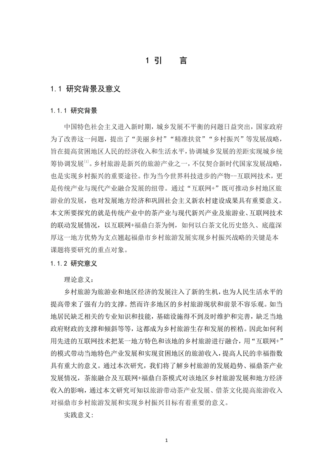 旅游管理专业毕业论文写到这程度就够了