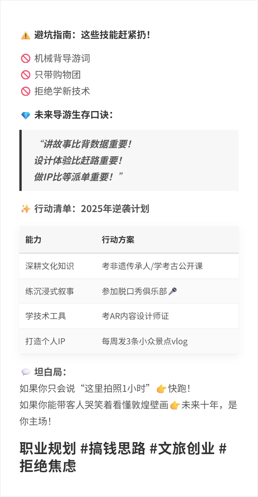 导游er未来十年生存与发展攻略!