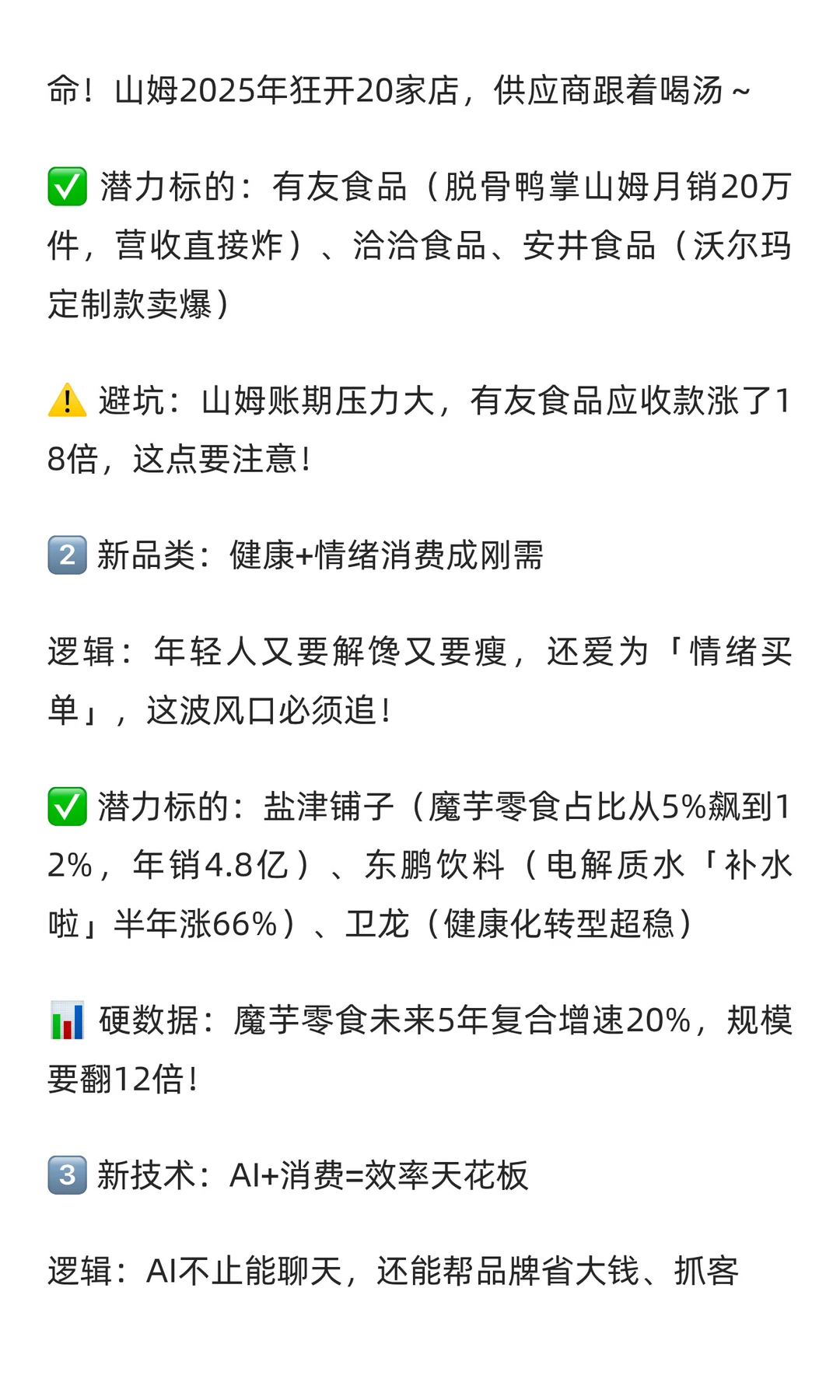 2026新消费躺赢指南? 四大黄金赛道