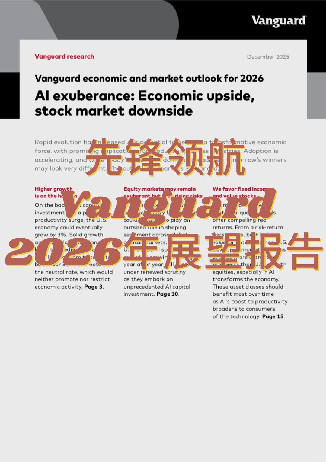 Vanguard|2026年经济与市场展望报告