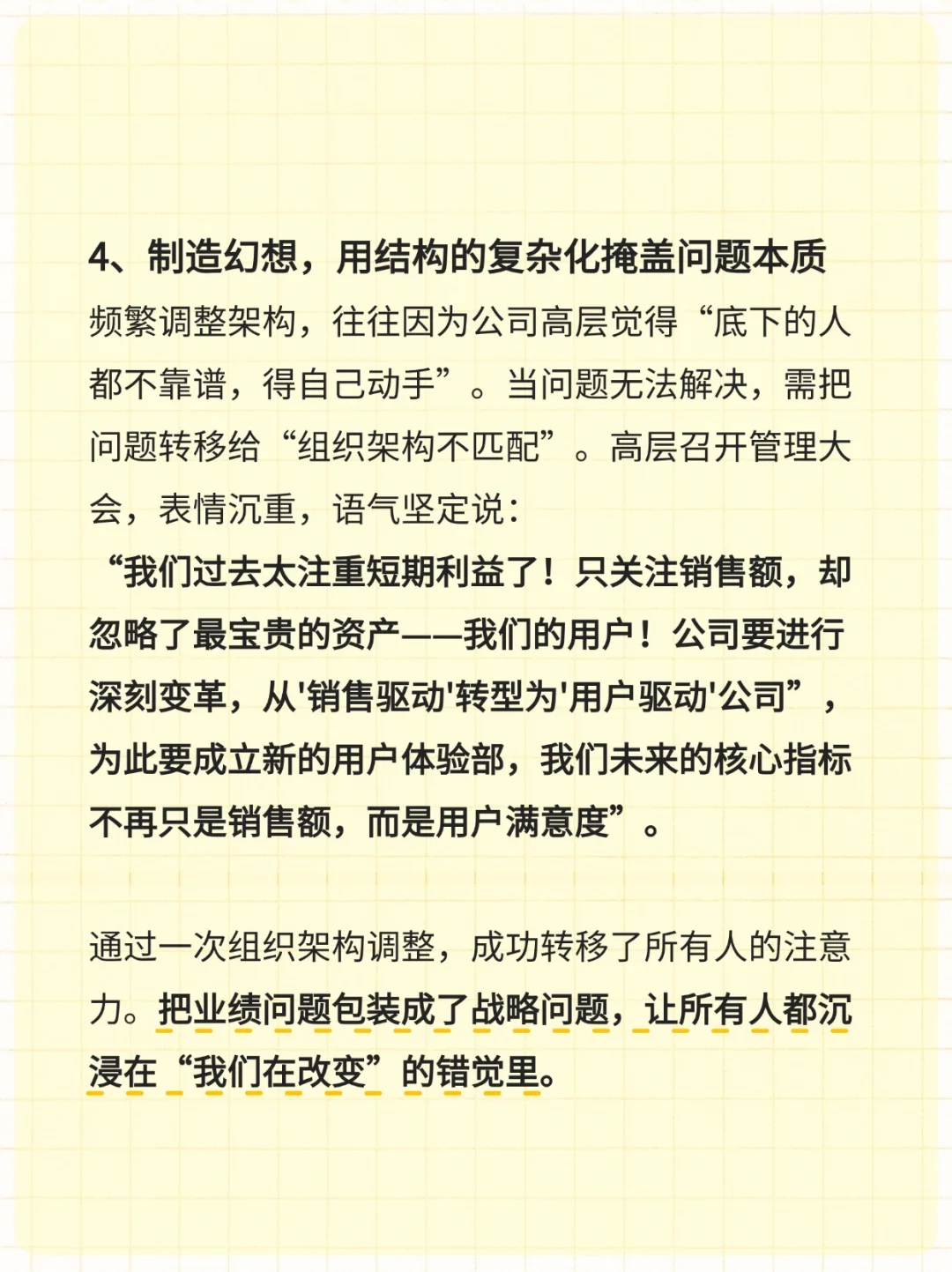为什么公司领导都喜欢调整组织架构