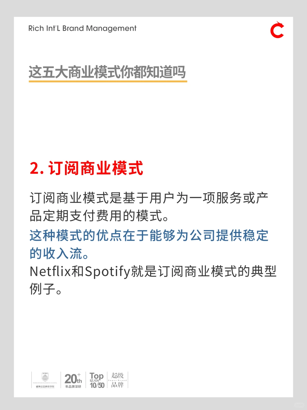 这五大商业模式你都知道吗？干货分享！