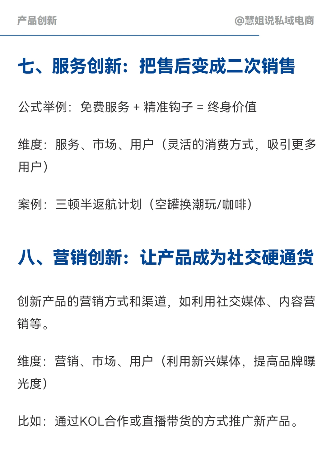 品牌打造产品时，进行产品创新的八个方向