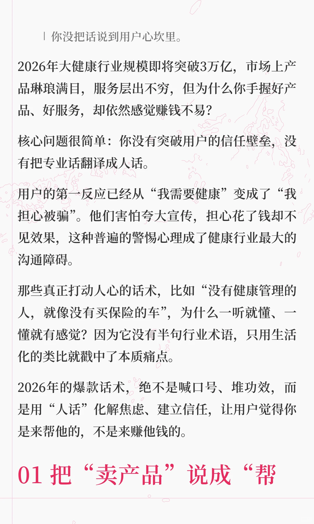 2026年健康行业冲3万亿你的好产品为何卖不