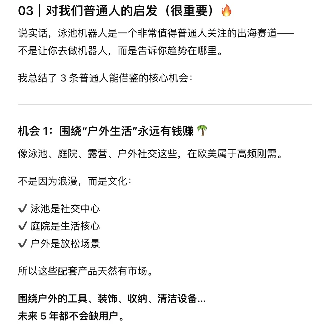 ?‍♂️泳池机器人在海外市场杀疯了！