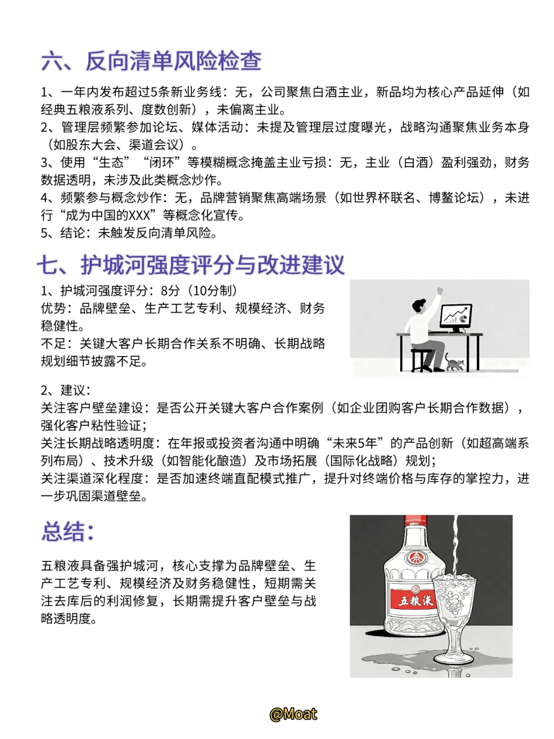 五粮液护城河分析报告