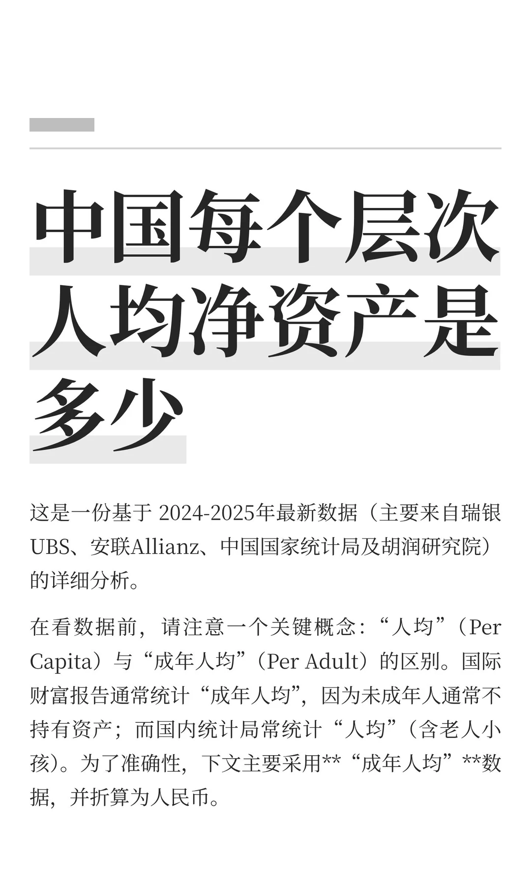 中国每个层次人均净资产是多少