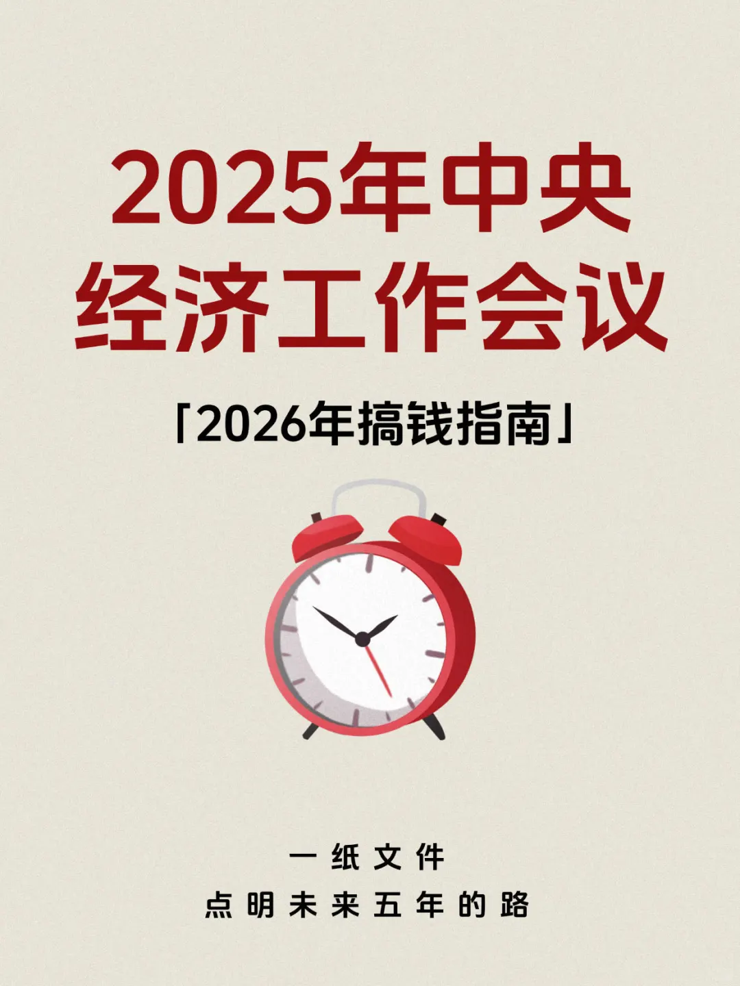 国家告诉你啦:2026年搞钱指南