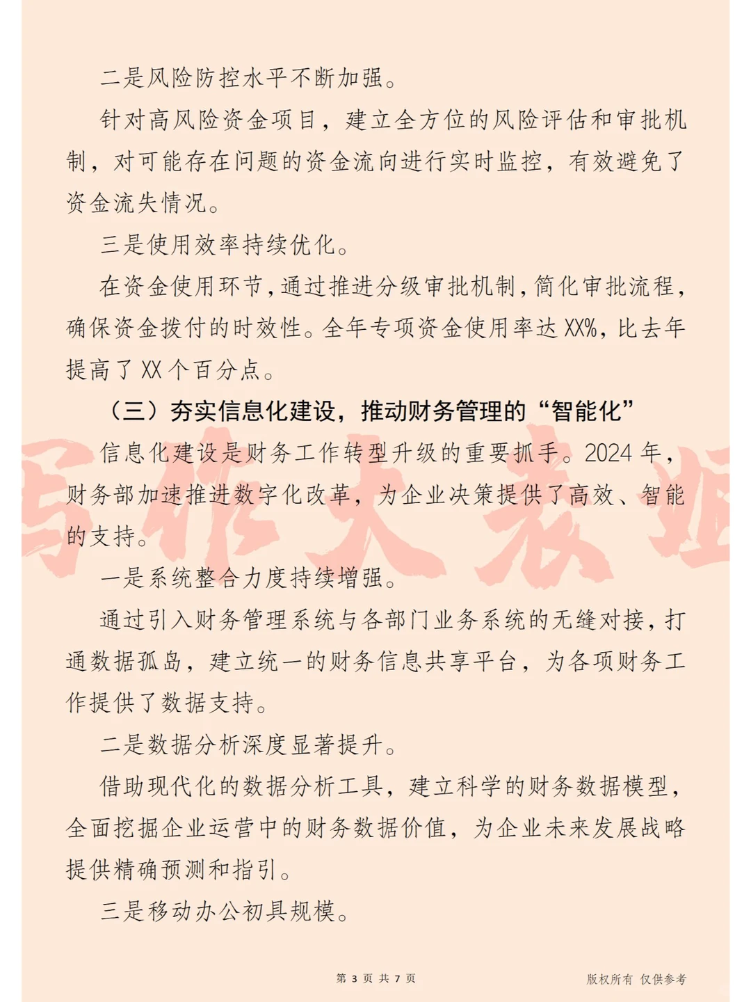 2024财务工作总结与2025展望