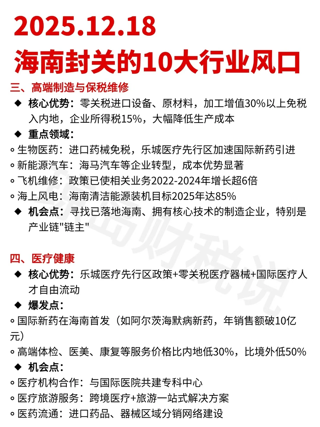 12.18海南封关的10大行业风口❗