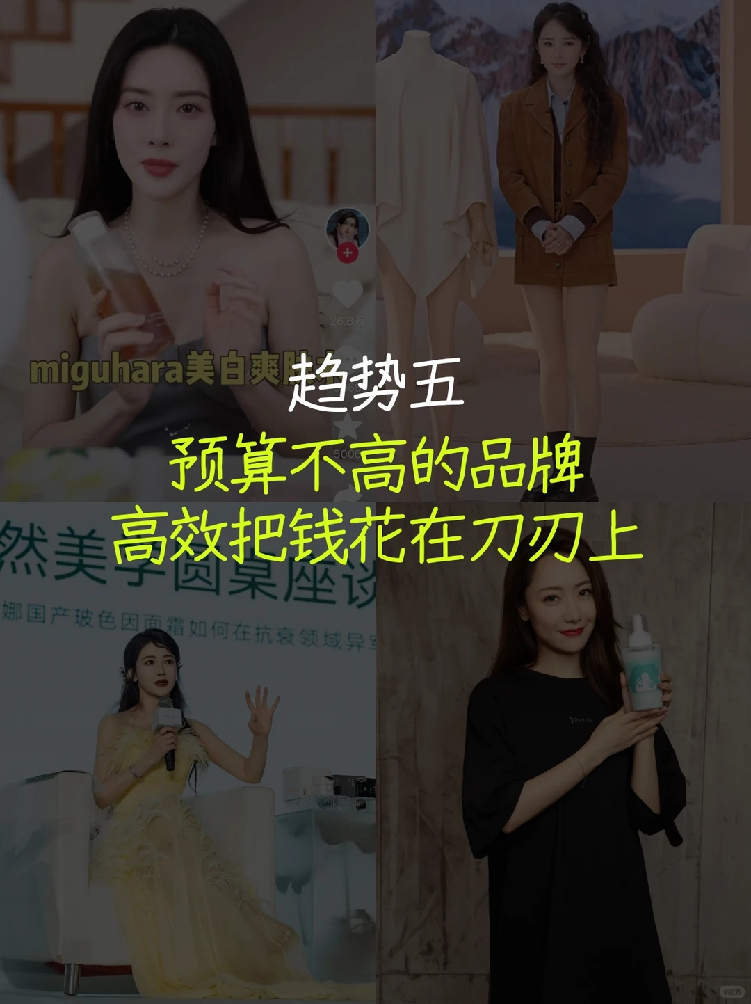 品牌方在找明星合作品宣的趋势