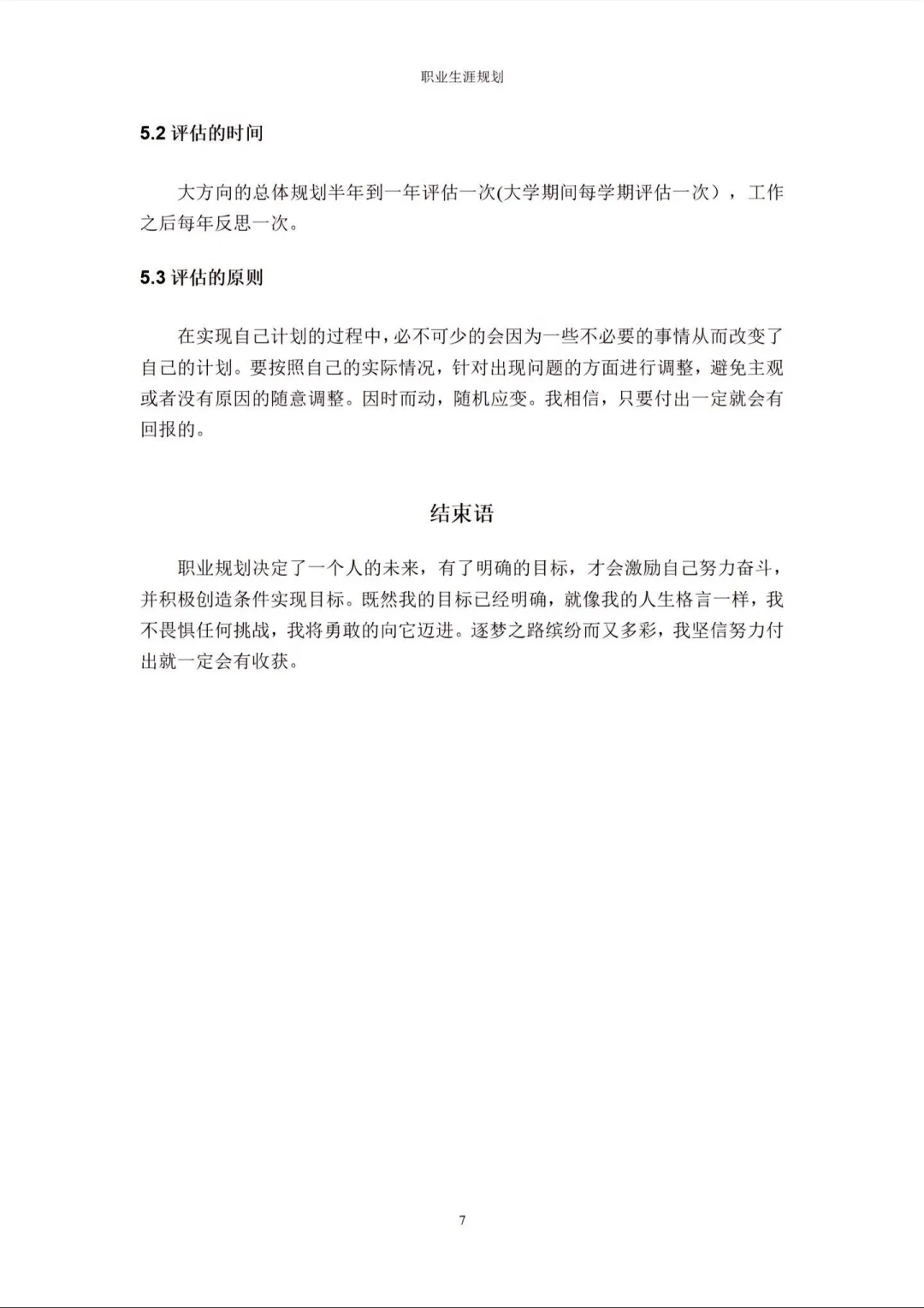 大学生职业生涯规划大赛【成长赛道】