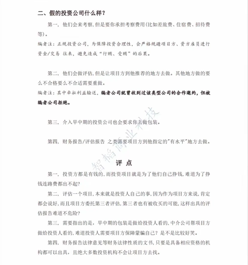 投融资骗局深度揭秘