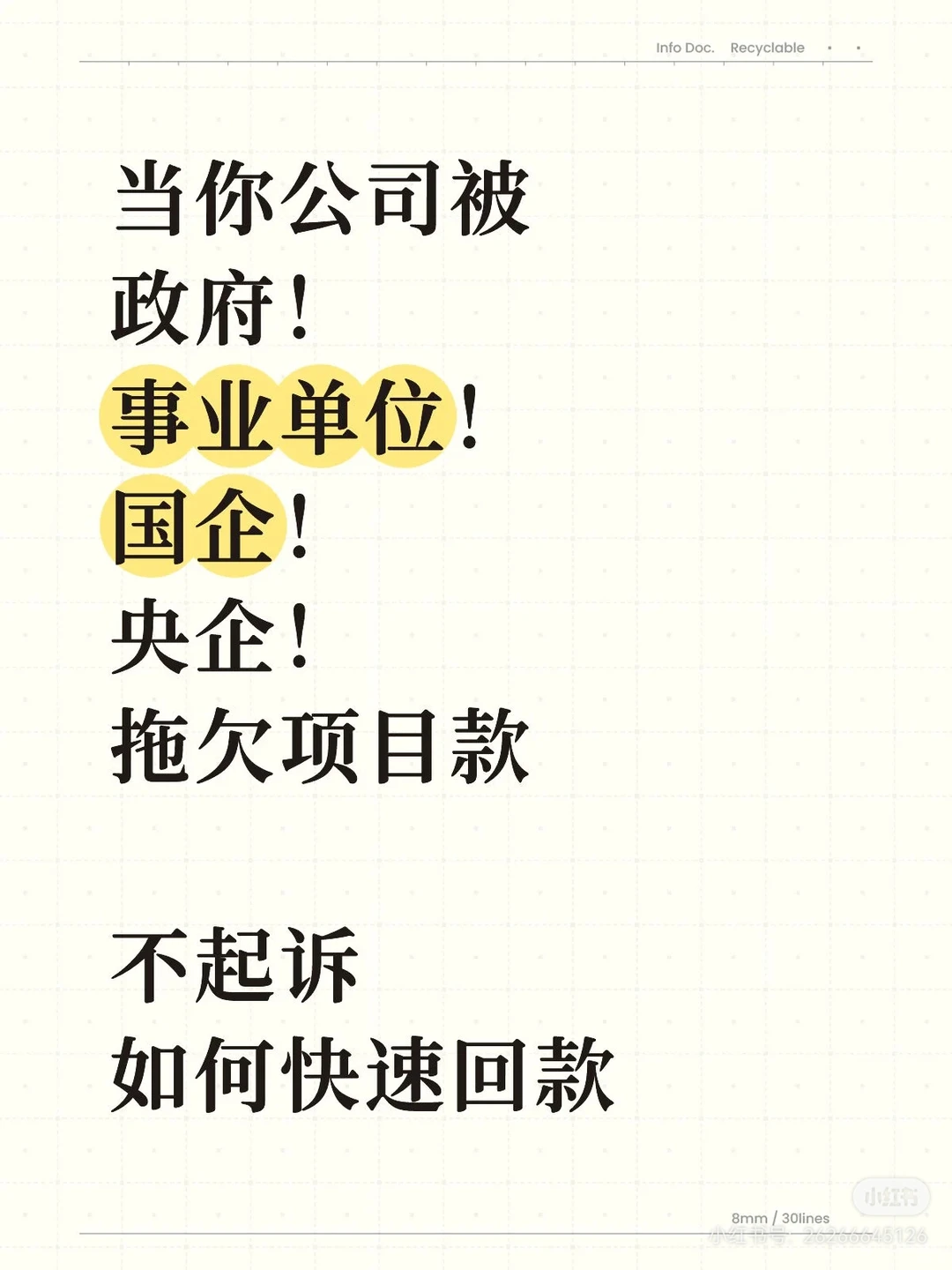 中国经济年会:推进解决拖欠企业账款问题,坚