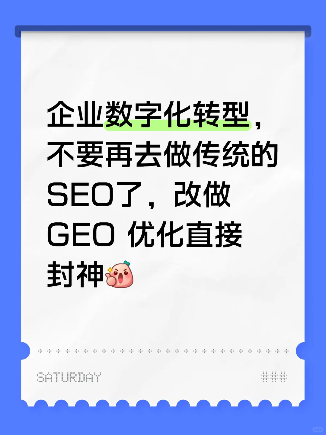 企业AI搜索曝光就靠GEO优化直接封神?