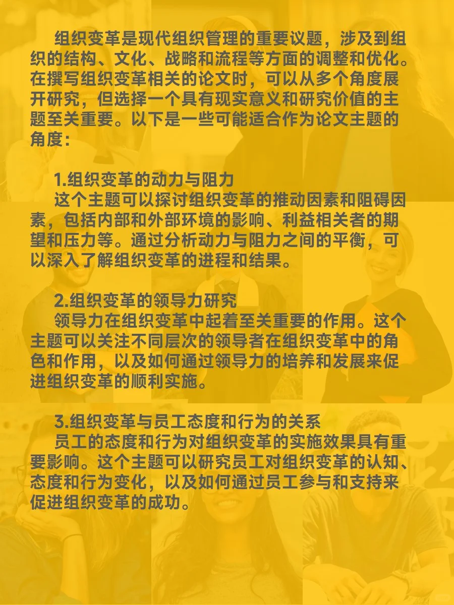 组织变革研究什么主题的论文好写？