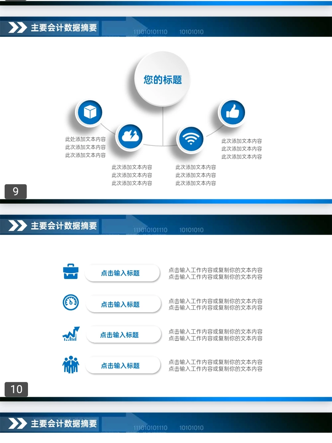 被老板高看一眼的财务数据分析PPT模板