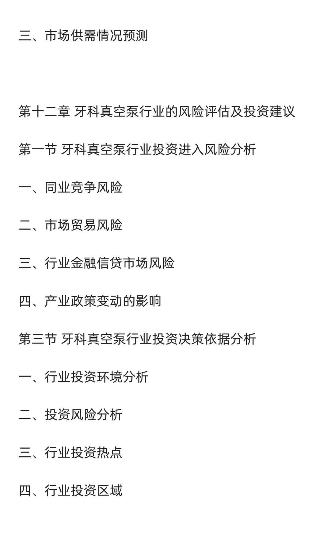 牙科真空泵行业市场调研及发展前景预测报